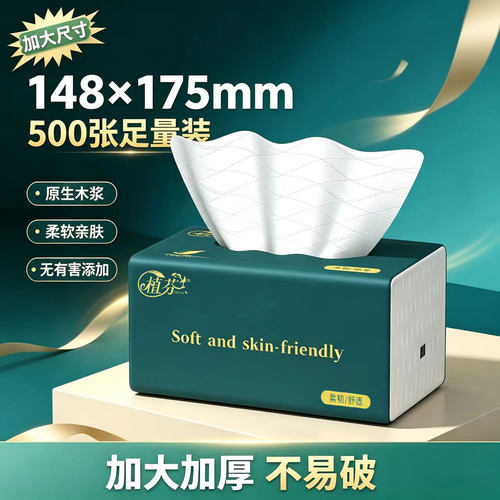 加大加厚大包抽纸500张家用原生木浆柔软亲肤擦手纸餐巾纸卫生纸