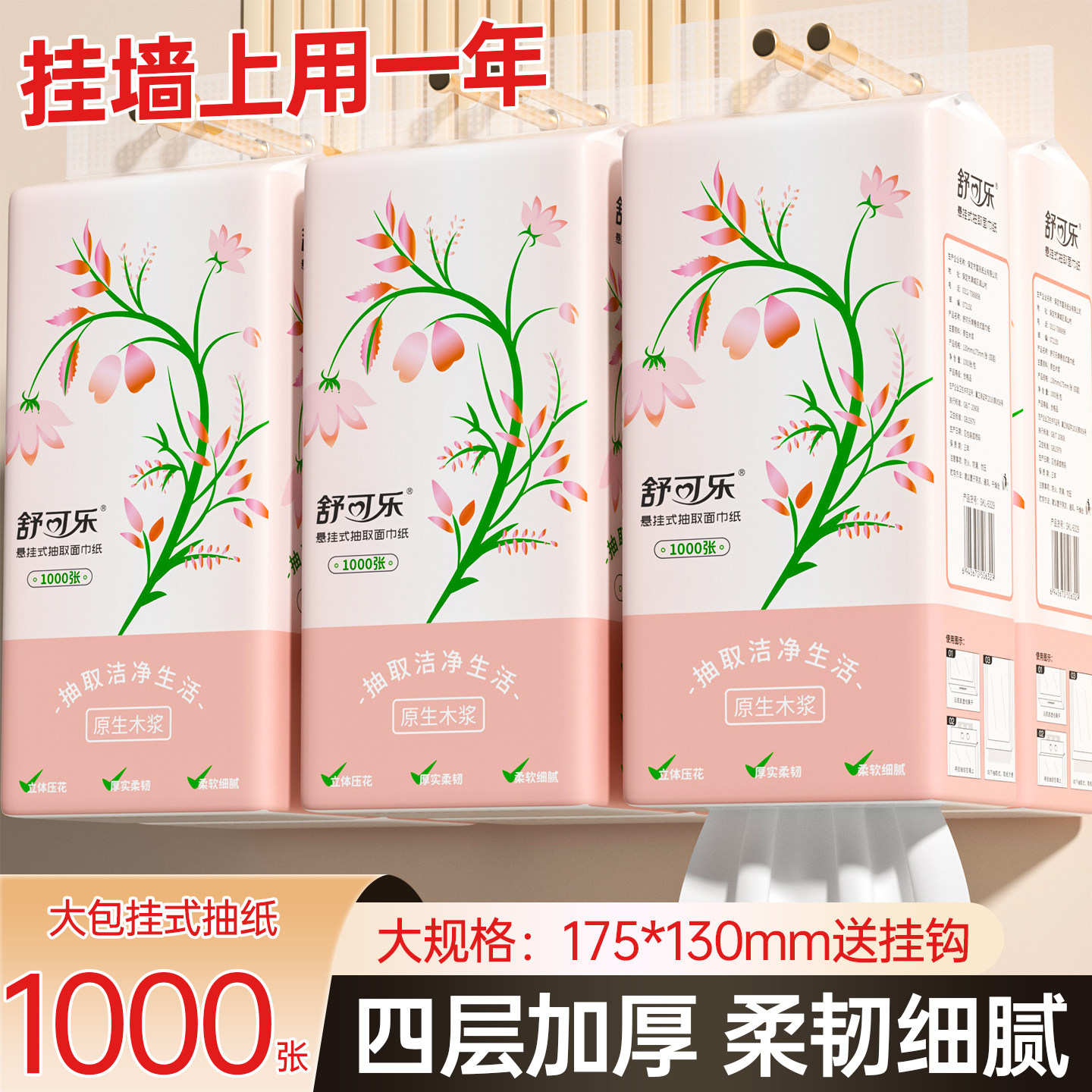 舒可乐四层加厚抽纸1000张整箱批