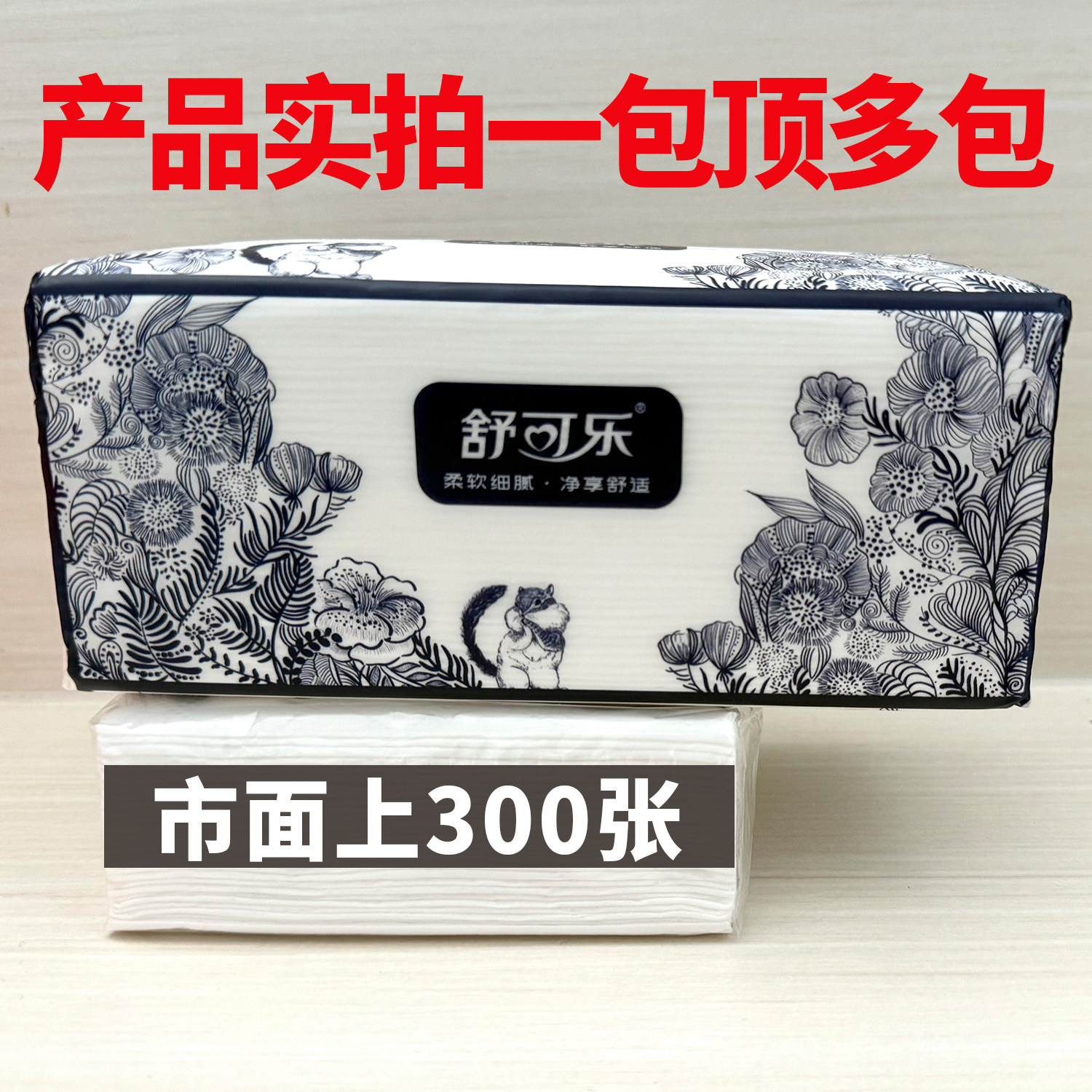 舒可乐商超同款大包抽纸可湿水