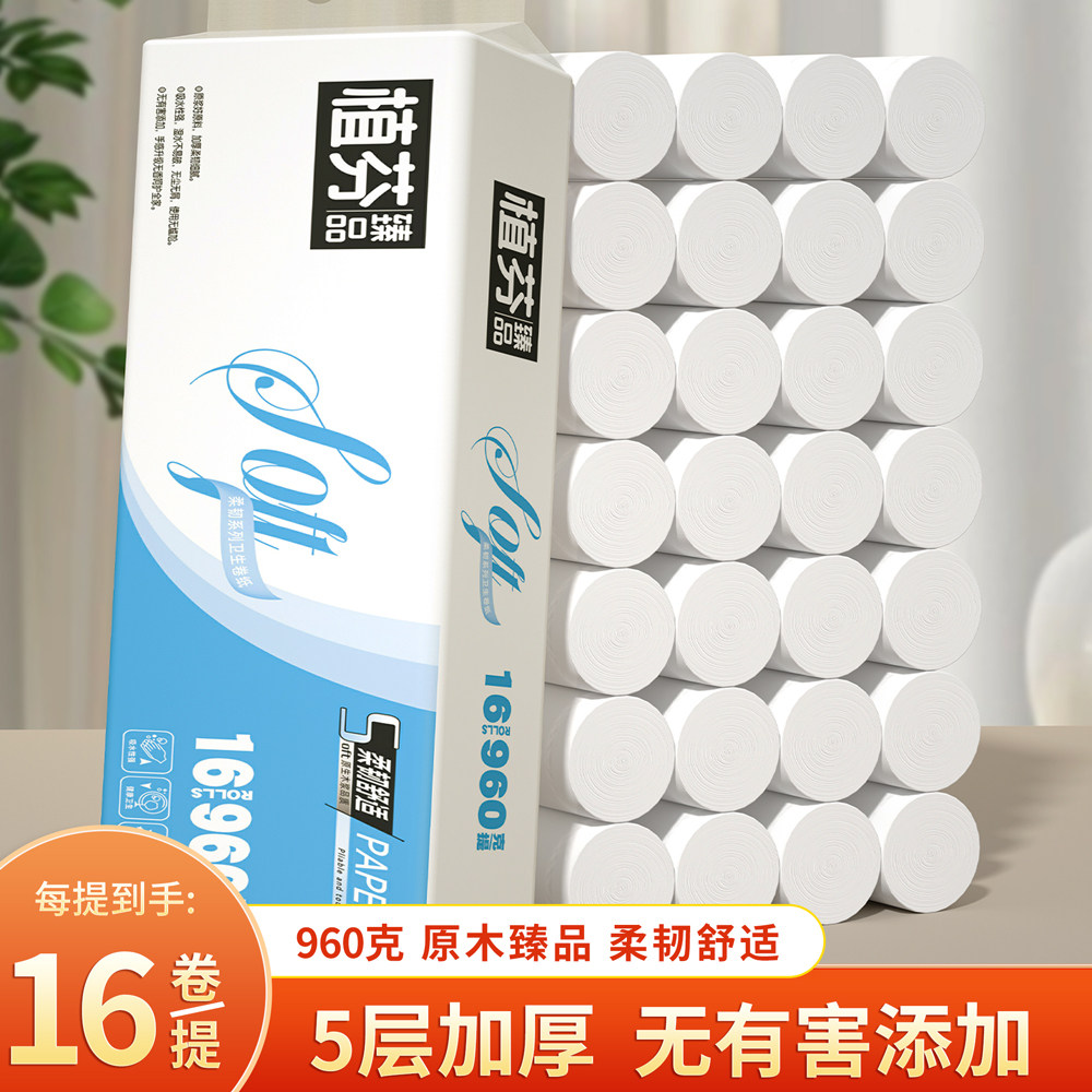 原生木浆无芯卷纸16卷960克加大加厚学生宿舍家用卫生纸厕纸实惠
