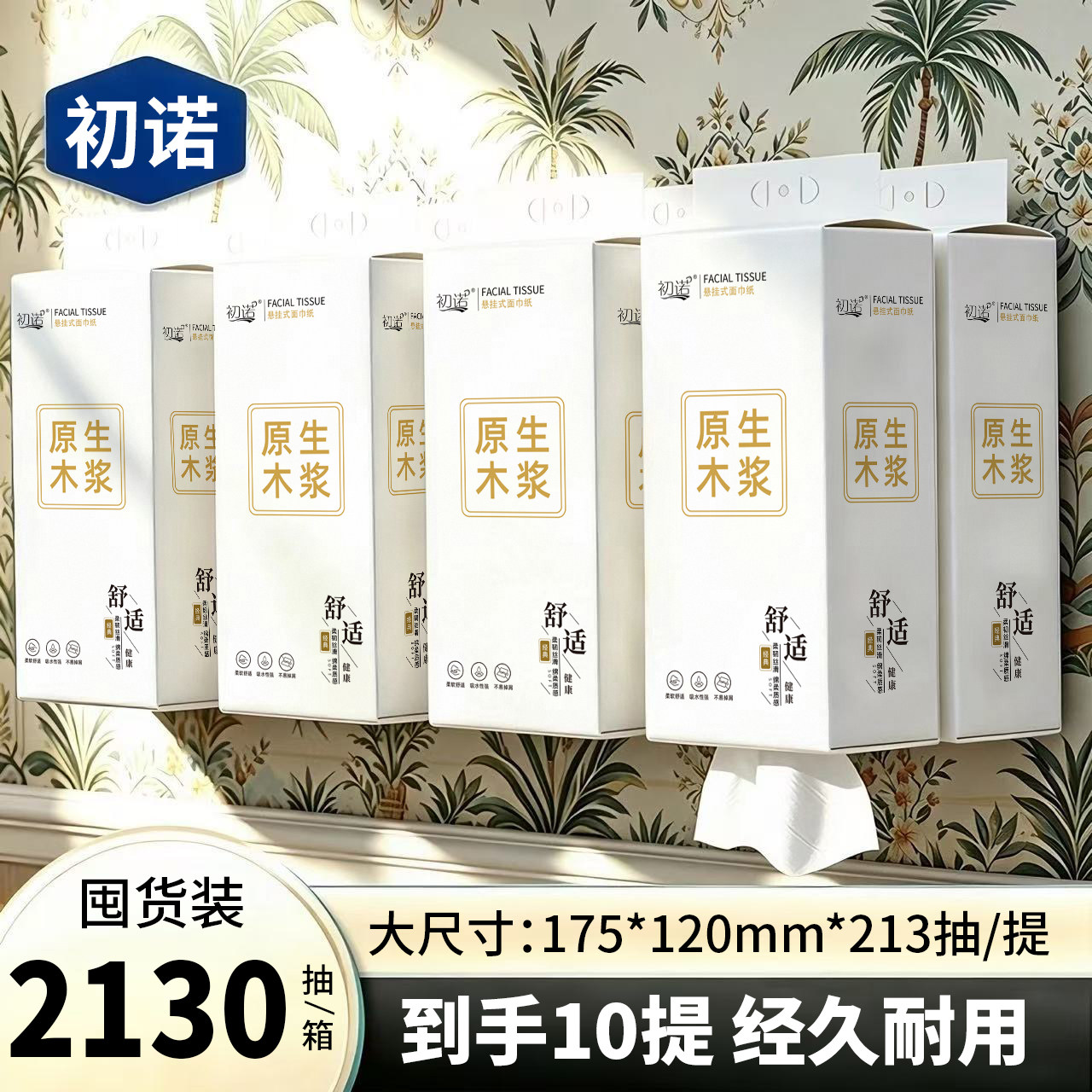 原生木浆悬挂式抽纸家用实惠装2130抽10提擦手纸餐巾纸卫生纸整箱 - 实物图