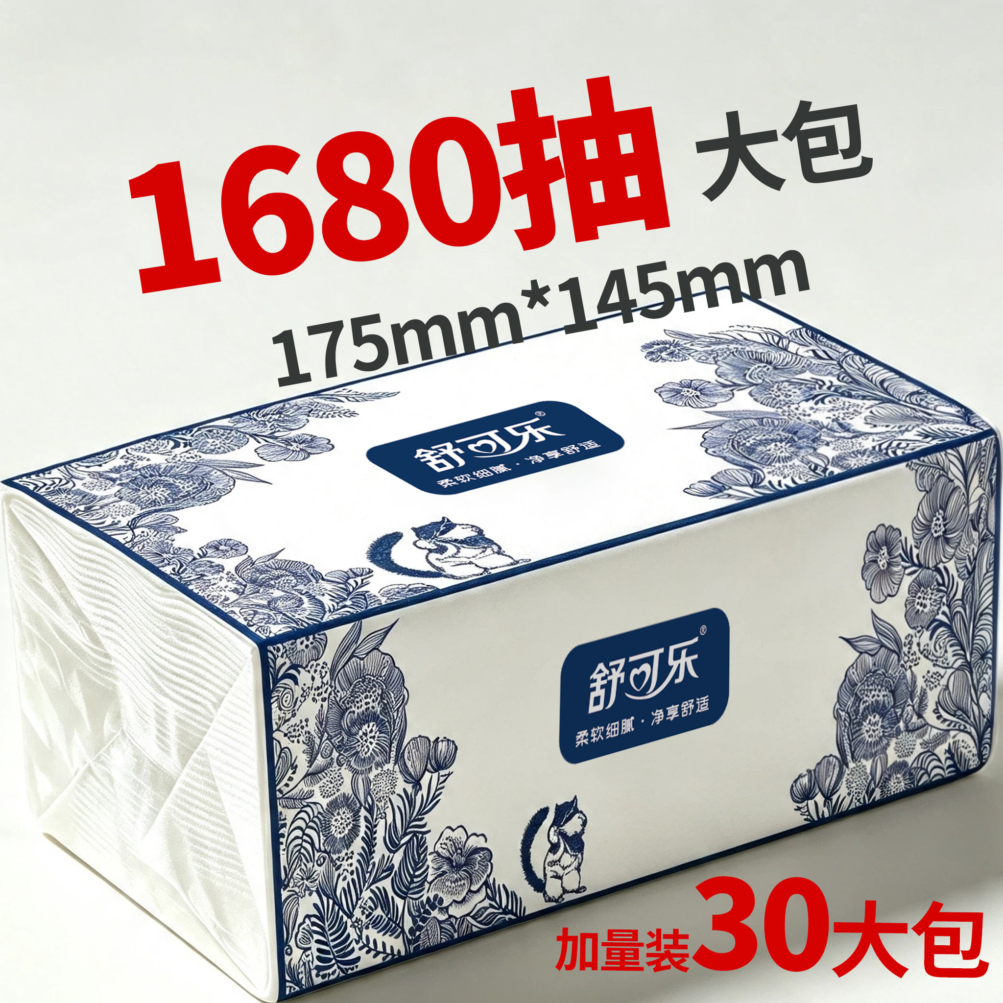 舒可乐大包抽纸可湿水学生宿舍家用擦手纸面巾纸加厚可湿水柔韧