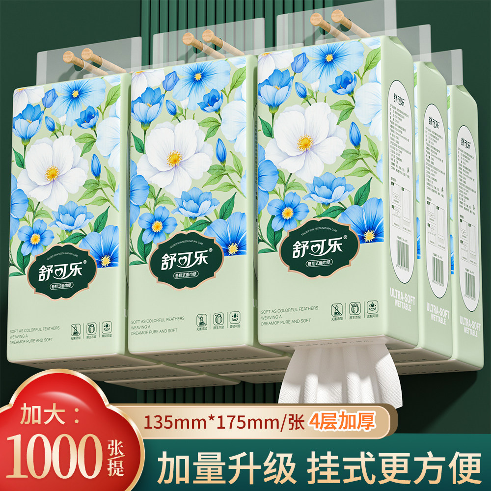 舒可乐大包悬挂式抽纸原生木浆加大尺寸学生宿舍家用擦手纸卫生纸
