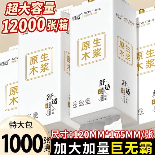 原生木浆悬挂式抽纸柔软实惠装