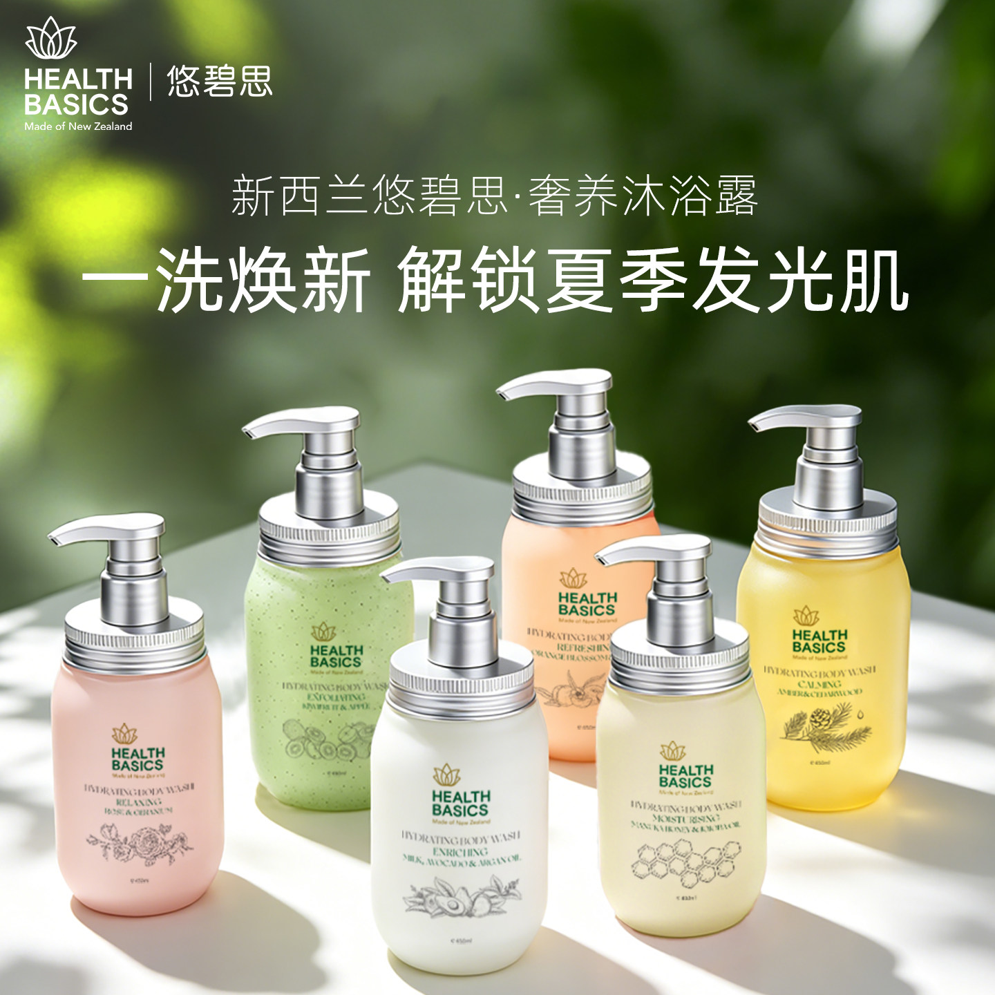 悠碧思香氛沐浴露新西兰进口正品