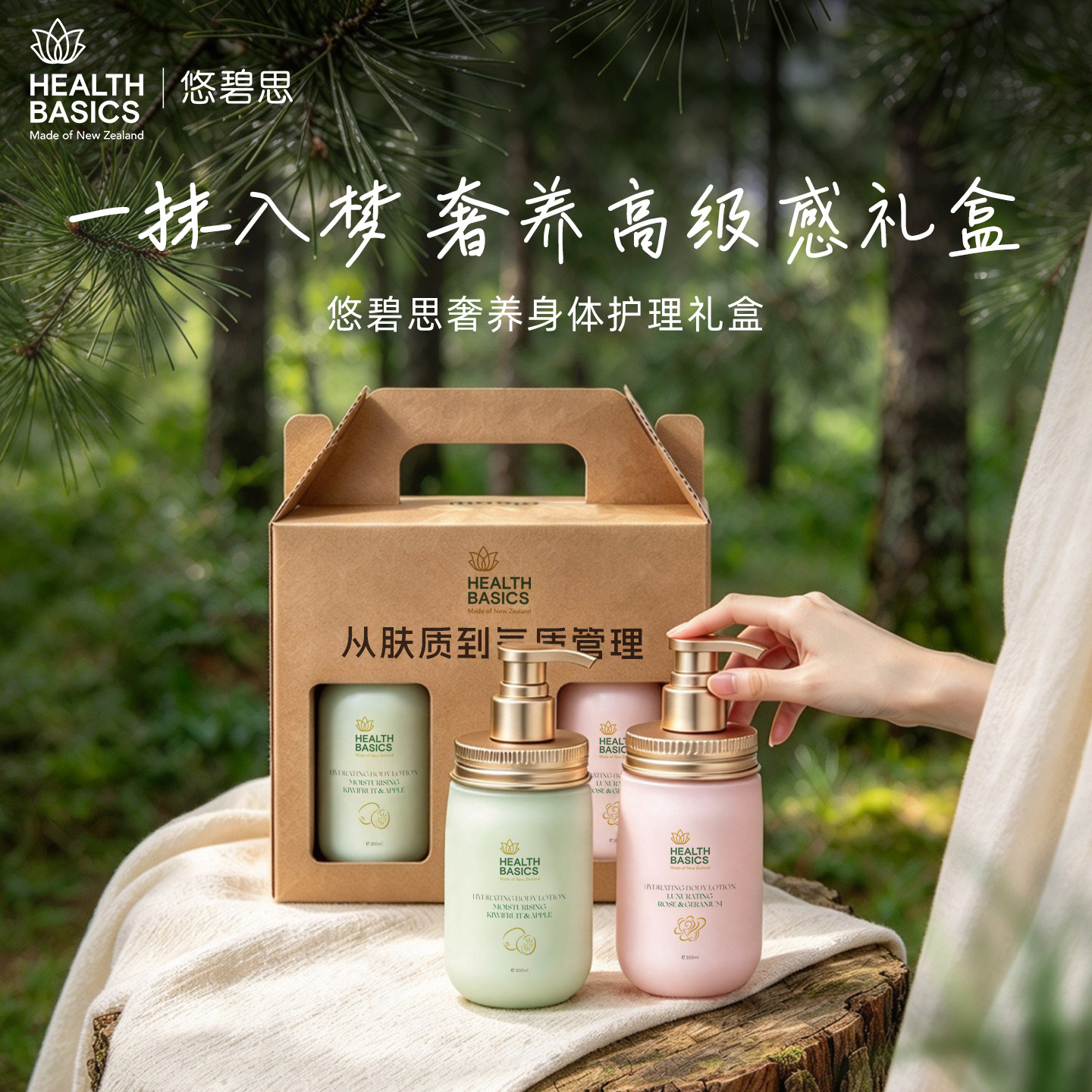 悠碧思身体乳多肽保湿两瓶礼盒装