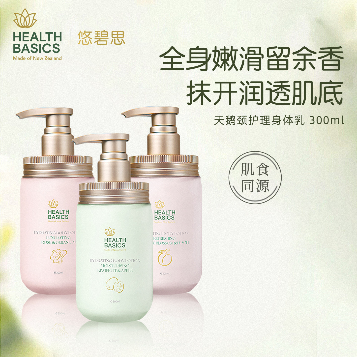 悠碧思多肽身体乳蜜桃玫瑰天鹅颈