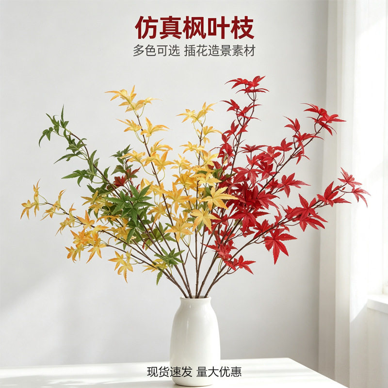 现货仿真枫叶枝红黄绿枫叶室内软装插花民宿样板间造景装饰假树叶图片