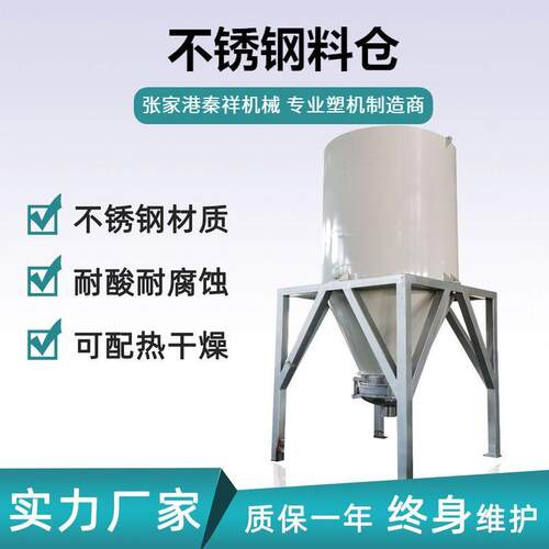 不锈钢储料仓塑料机械用料仓塑料造粒机风送料仓