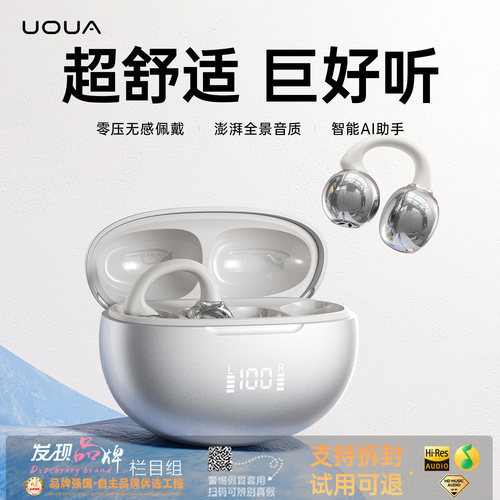 UOUA全新2026舒适AI智能耳机
