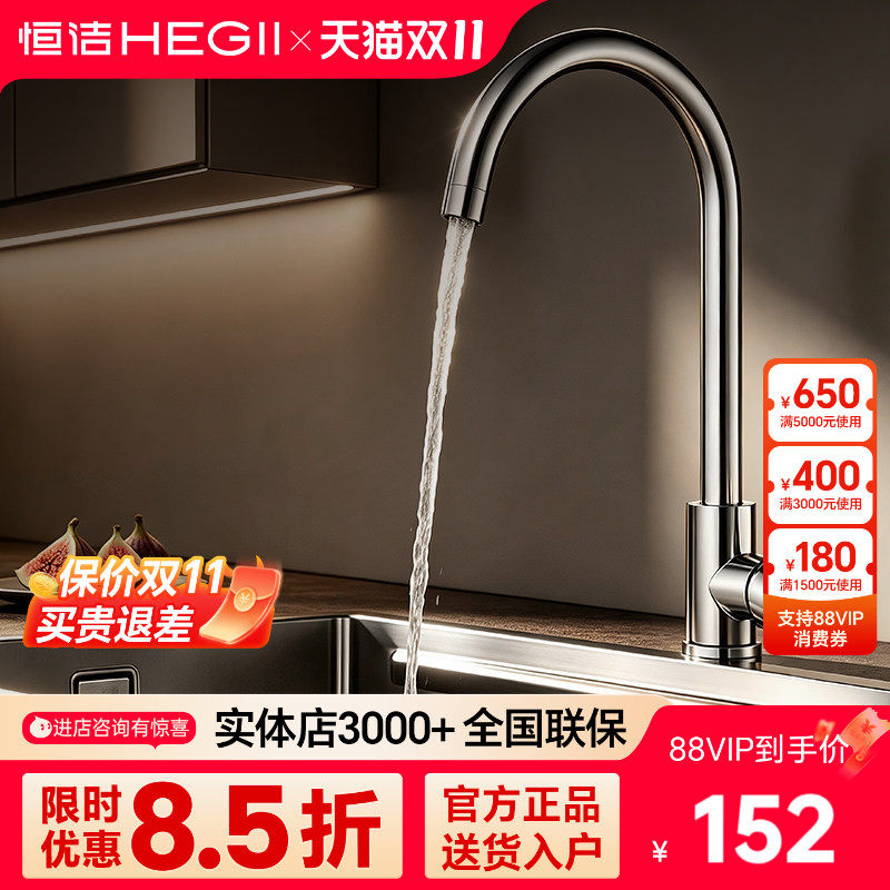 恒洁卫浴厨房龙头专用冷热水360&deg;旋转加长防溅洗菜盆水槽水龙头