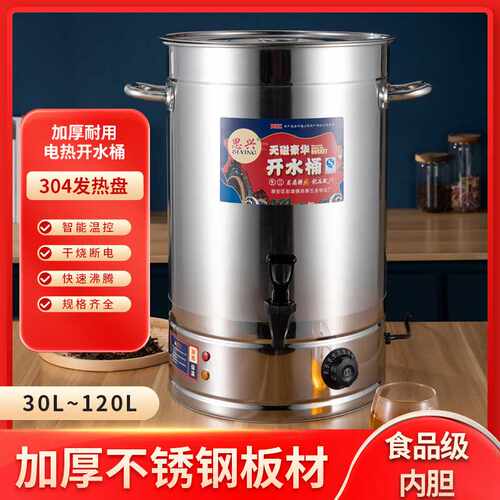 30-120L电热开水桶大容量商用烧水桶不锈钢汤桶电加热保温桶热水