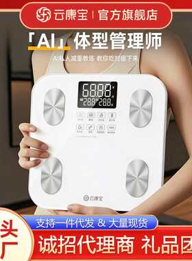 云康宝AI教练体脂秤健身房家用减脂体重称充电智能蓝牙人体电子秤