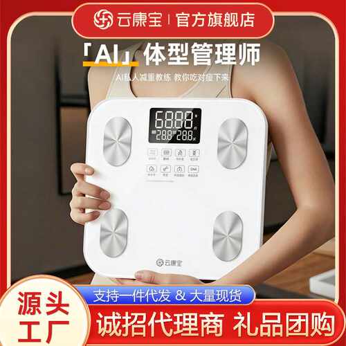 云康宝AI教练体脂秤健身房家用减脂体重称充电智能蓝牙人体电子秤