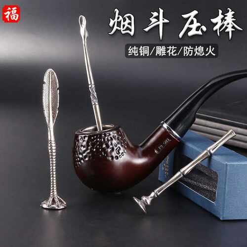 福腾新品现货烟斗用羽毛鹰爪压棒 复古合金材质创意造型烟斗配件