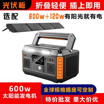 600W太阳能锂电池便携式户外储能电源家用应急solar generator