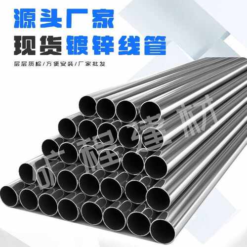 国标JDG/KBG 镀锌穿线管 25 金属电线管预埋加厚热镀锌钢管