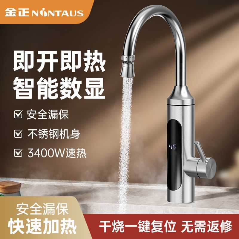 金正即热式电热水龙头速热数显不厨房龙头