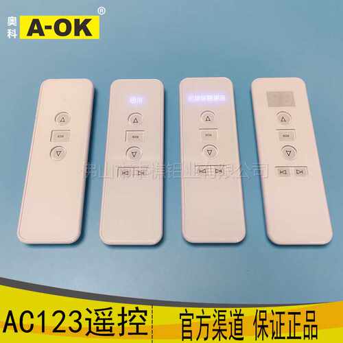 智能家居电动窗帘配件AOK奥科AC123遥控器无线射频发射器