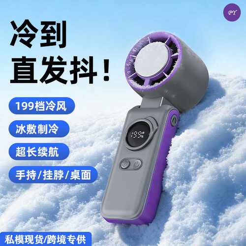 2026新款冰敷手持风扇半导体usb高速制冷手持风扇桌面挂脖小风扇
