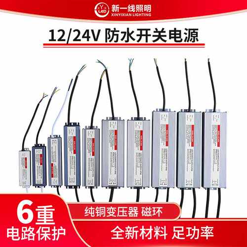 一线 LED线条灯防水灯带电源220V转12V24V灯条变压器通用开关电源