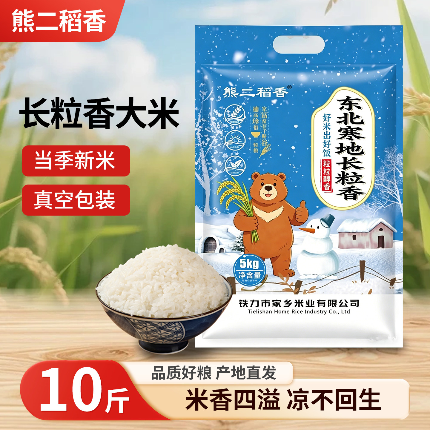 黑龙江长粒香大米5kg东北大米10斤装优质新鲜当季粳米新米现磨米图片