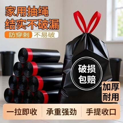 垃圾袋加厚家用手提式黑色特厚超厚厨房专用大号一次性抽绳塑料袋