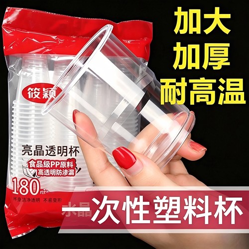 筱颖一次性杯子塑料杯食品级加厚