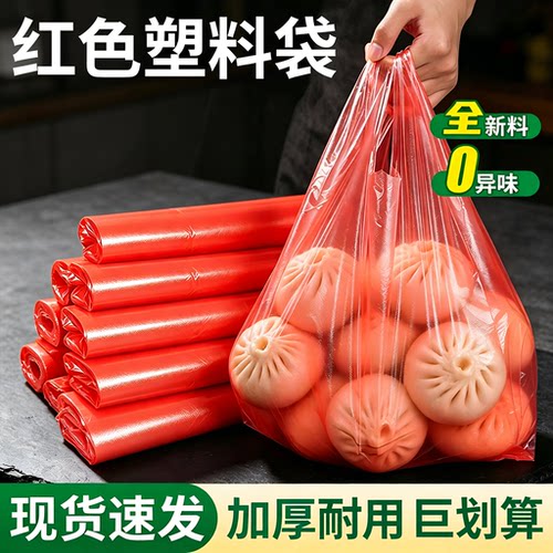 筱颖全新料红色塑料袋手提打包袋