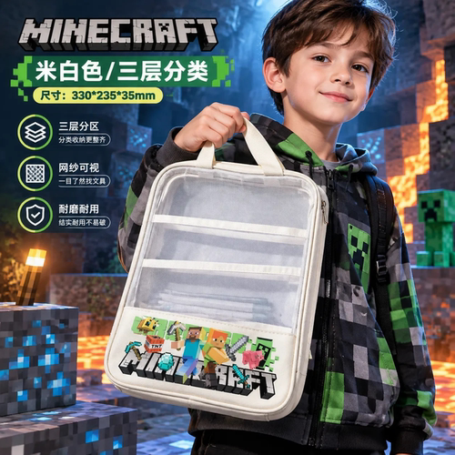 我的世界高颜值实用大容量科目袋