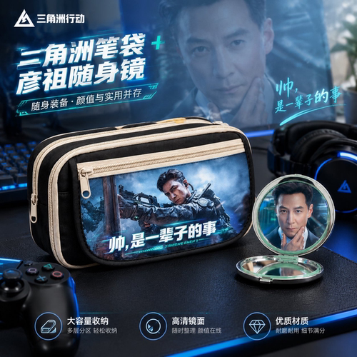 威龙彦祖镜多层大容量高颜值笔袋