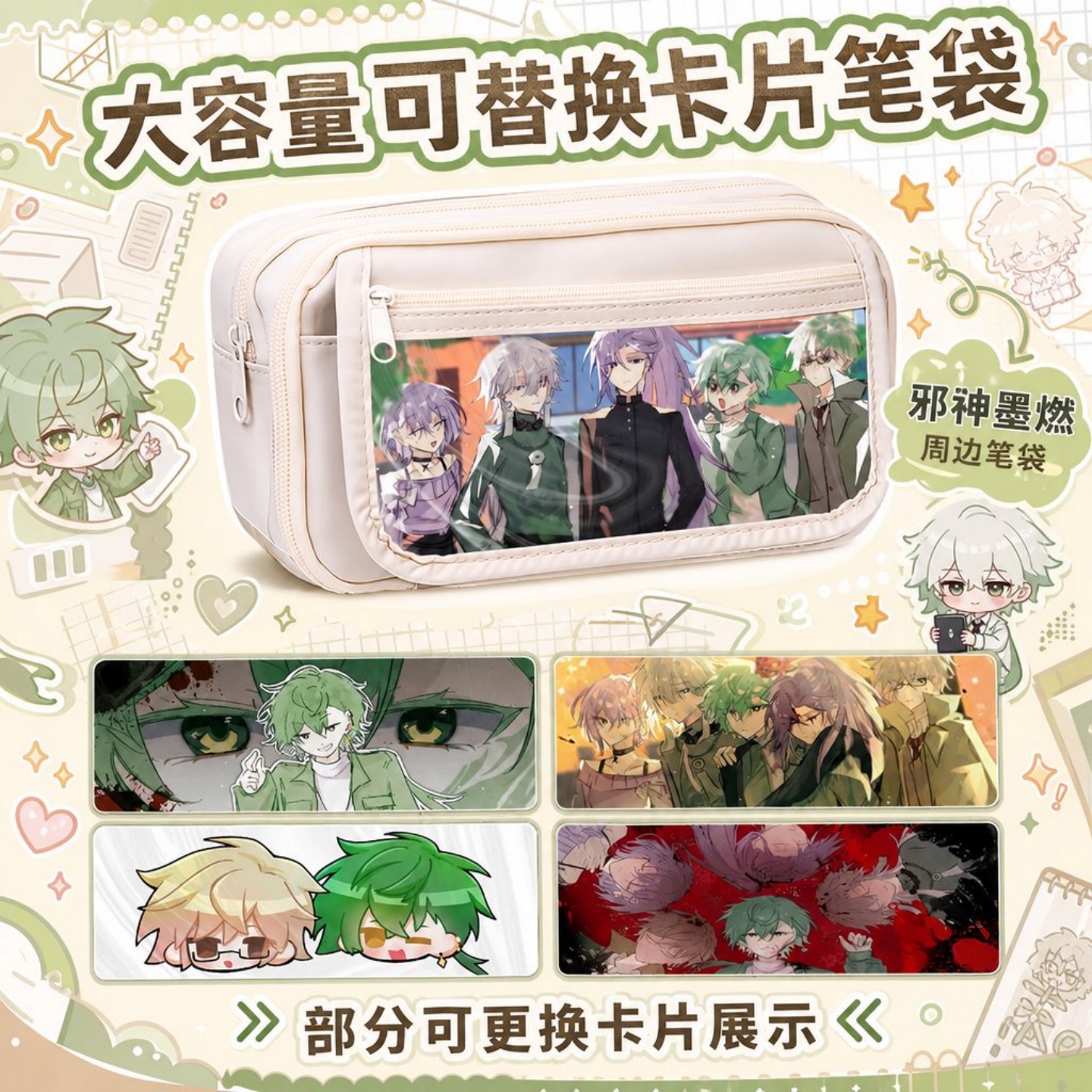 邪神墨然动漫周边学生笔袋多层大容量小初高学生文具盒铅笔盒痛包