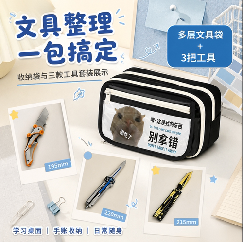 三角洲歪嘴小猫行动笔袋送北极星
