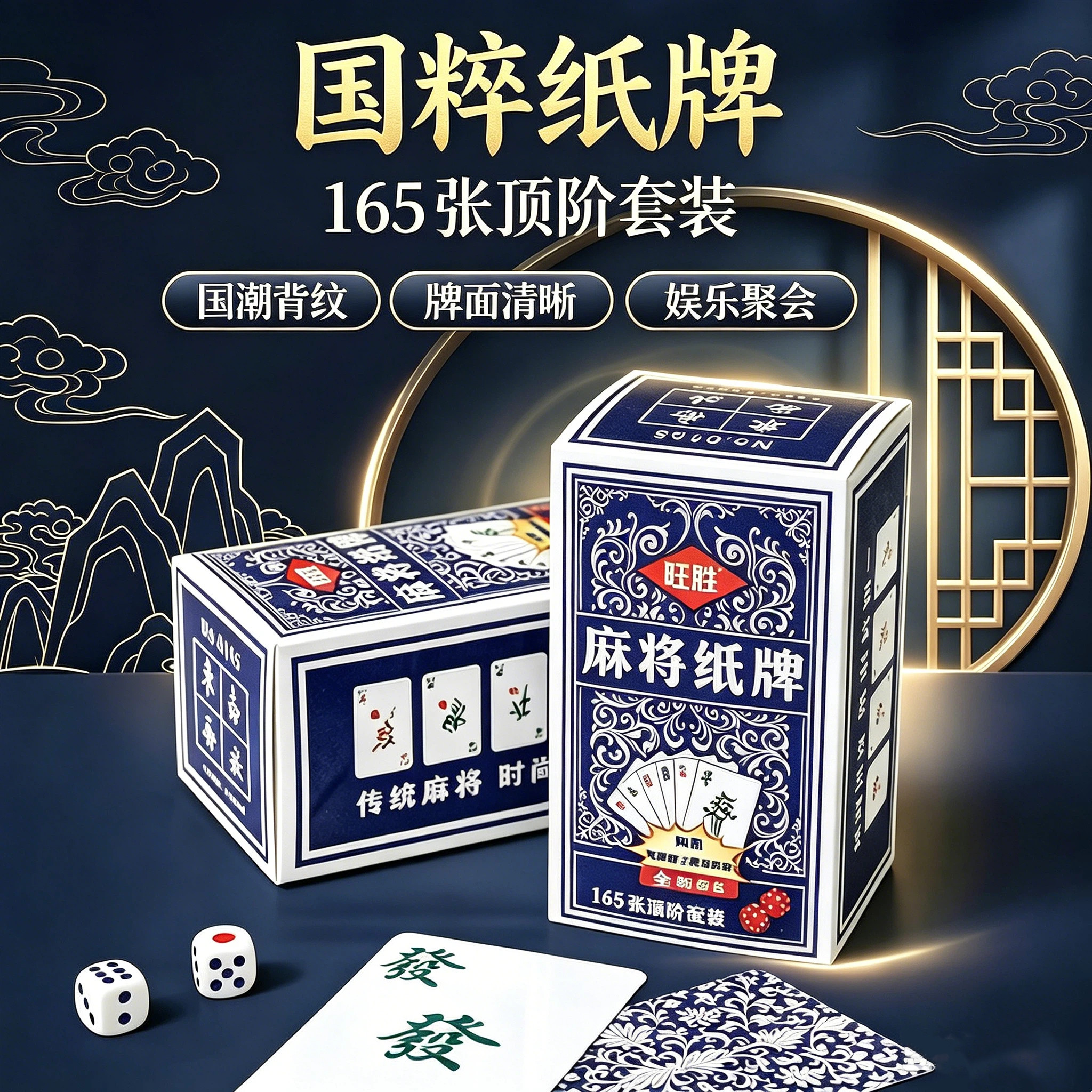 国潮便携加厚耐磨麻将扑克牌图片
