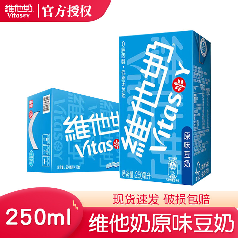 Vitasoy维他奶250ml植物蛋白饮料/植物奶