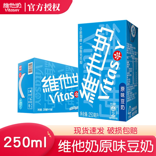 Vitasoy维他奶250ml整箱多口味豆奶和豆奶饮料组合植物蛋白饮料