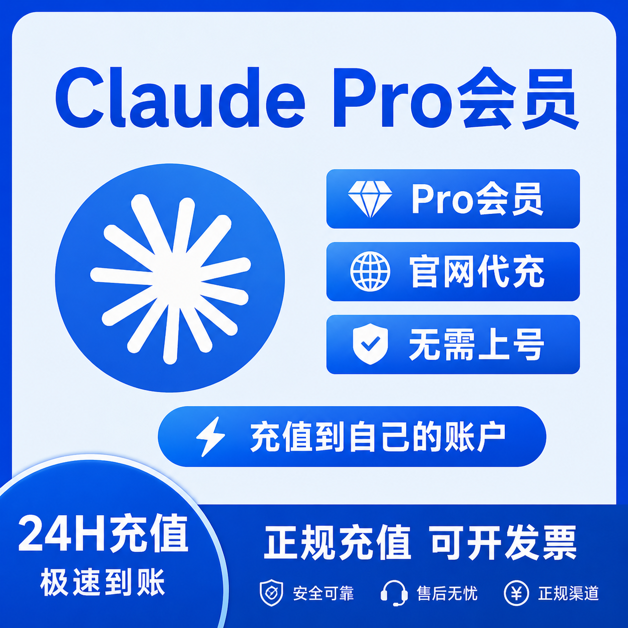 官网正规Claude Pro 会员代充订阅AI编程工具充值opus4.8 Max续费