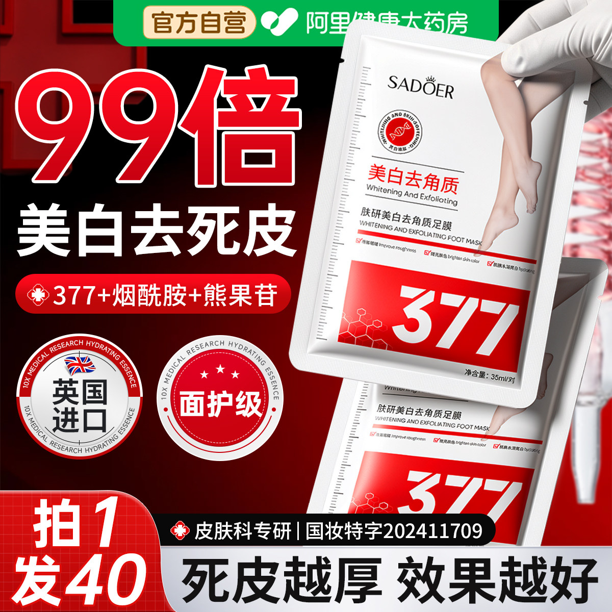 377脚膜去死皮脚后跟干裂老茧保湿嫩美白去角质足部护理滋润补水