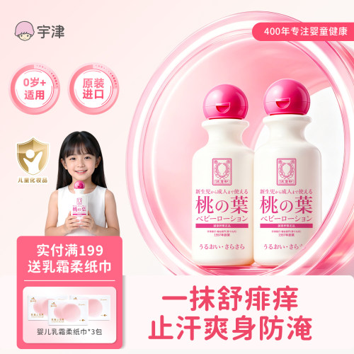 【爽身止痱】进口婴儿宝宝爽身露