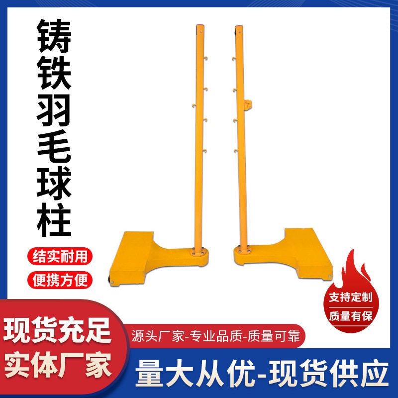 羽毛球柱学校体育训练比赛标准网球架移动羽毛球网架铸铁底座网柱