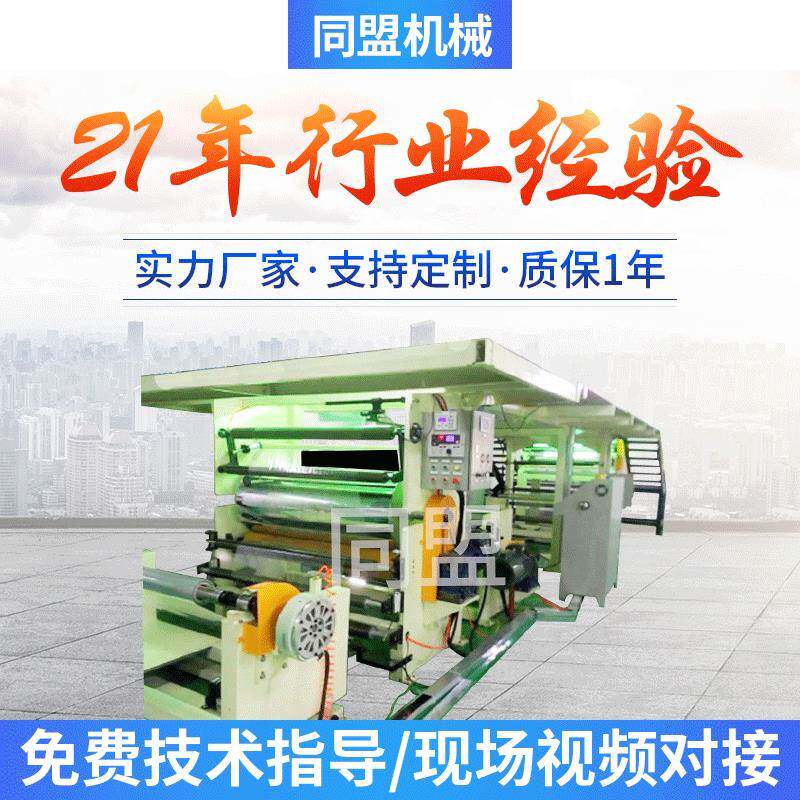 同盟UV涂布机逗号刮刀网纹复合涂布机同盟贴合机哪里好