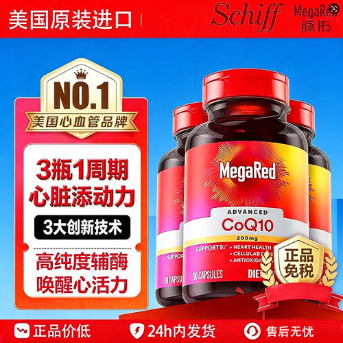 脉拓辅酶q10软胶囊护心脏高含量