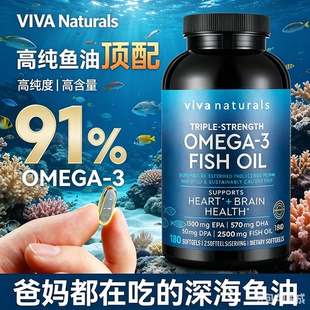 美国进口Viva鱼油高含量omega3深海鱼油欧米茄3脂肪酸软胶囊180粒