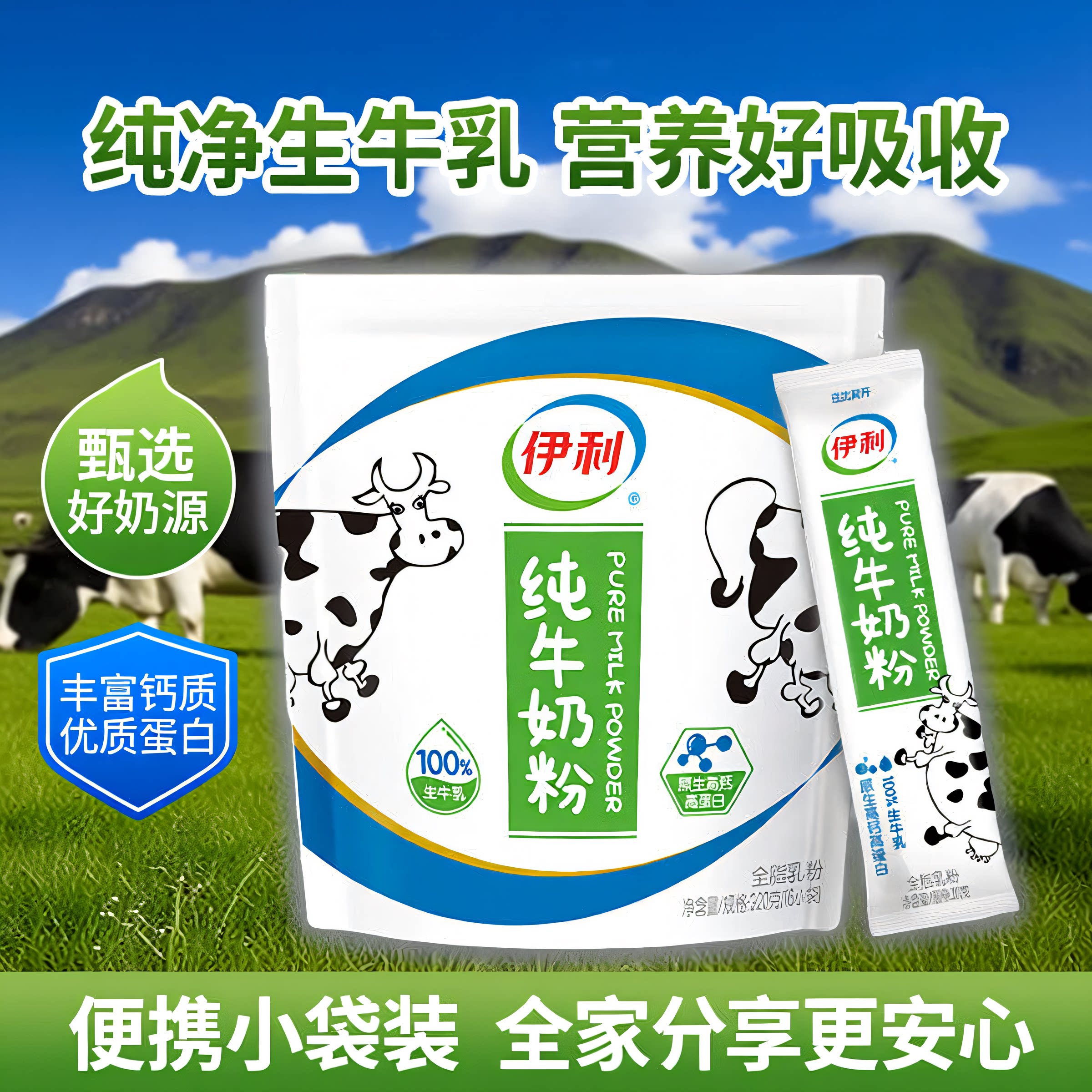 伊利高钙高蛋白全家营养奶粉图片