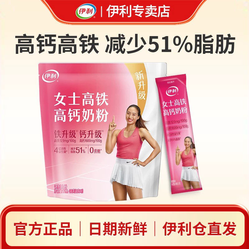 伊利女士高铁高钙奶粉袋装营养早餐减少51%脂肪益生菌牛奶粉400g
