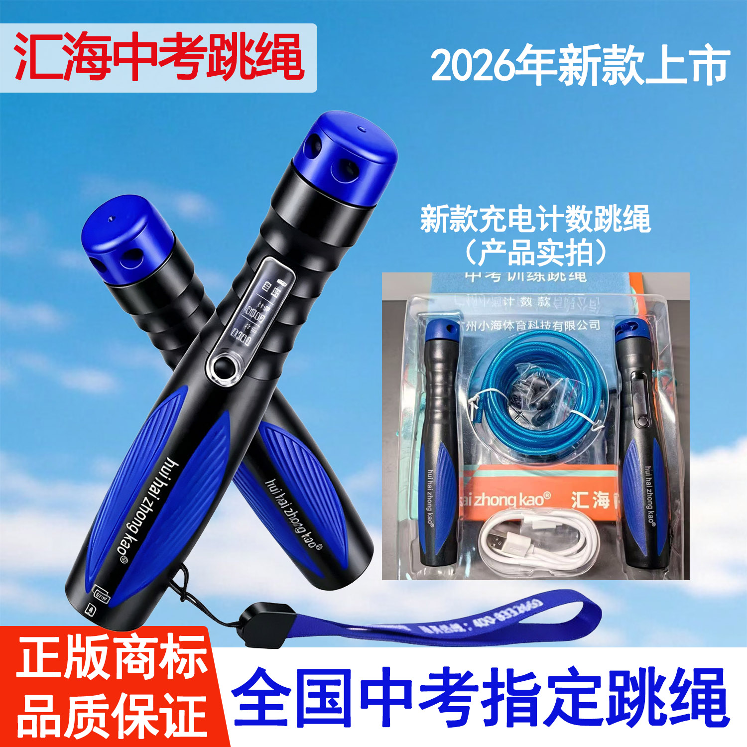 官方正品汇海中考跳绳中小学专用