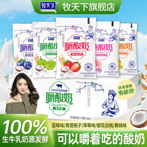 牧天下嚼酸奶170g*10袋整箱