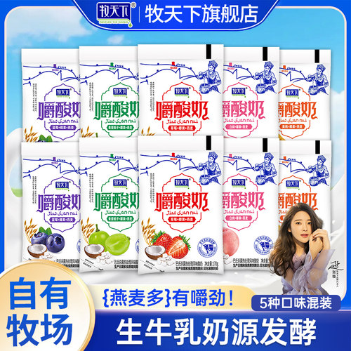 牧天下嚼酸奶10包整箱