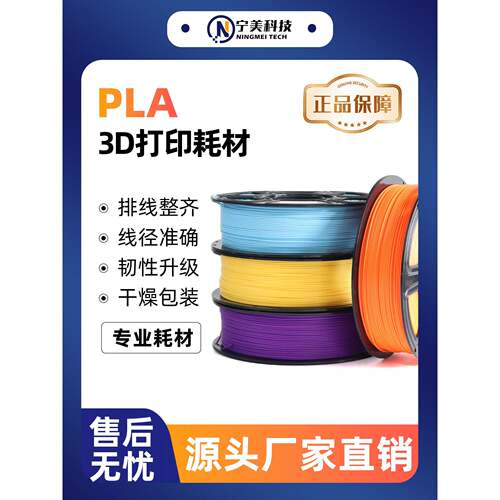 宁美科技3D打印耗材PLAbasic单色 1.75mm1KG适用拓竹创想三维环保