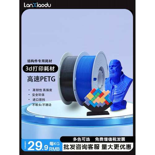 Lanxiaodu3D打印耗材PETG A7L FDM材料高韧性1.75mm适用于prusa